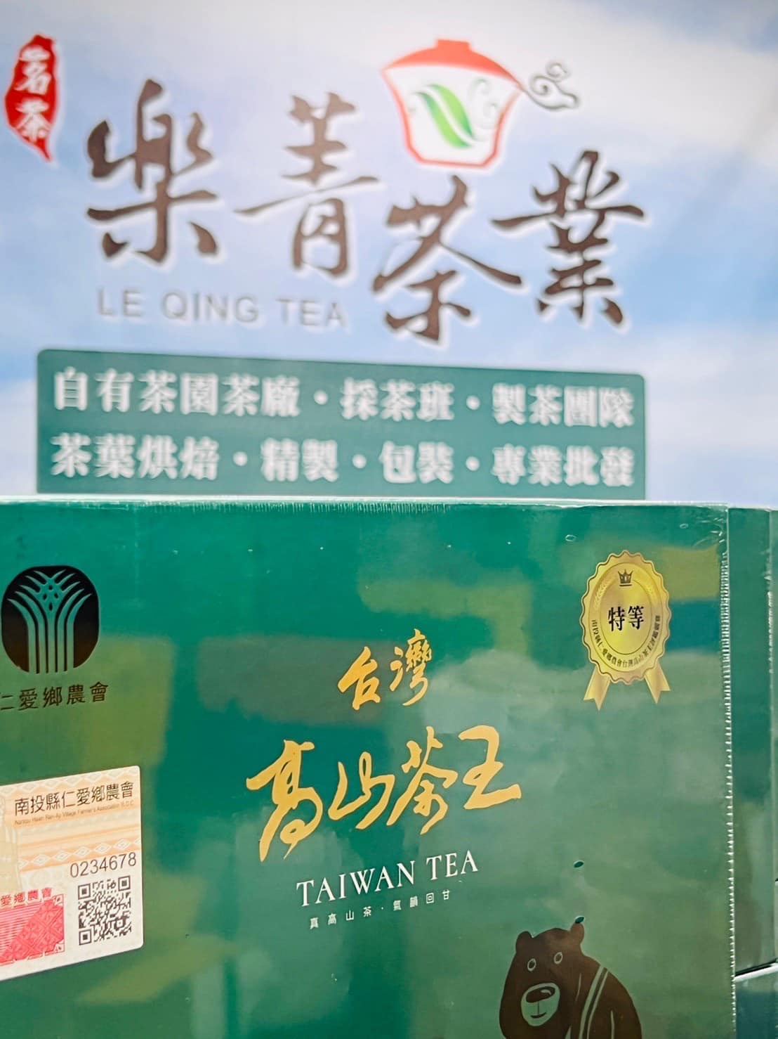 台灣高山茶王,比賽茶批發